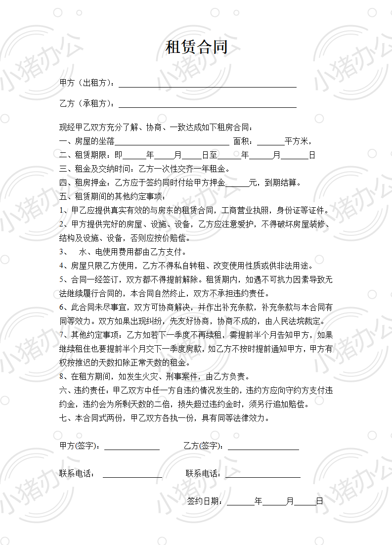 房屋租赁合同 模板九(word模板无水印可编辑)