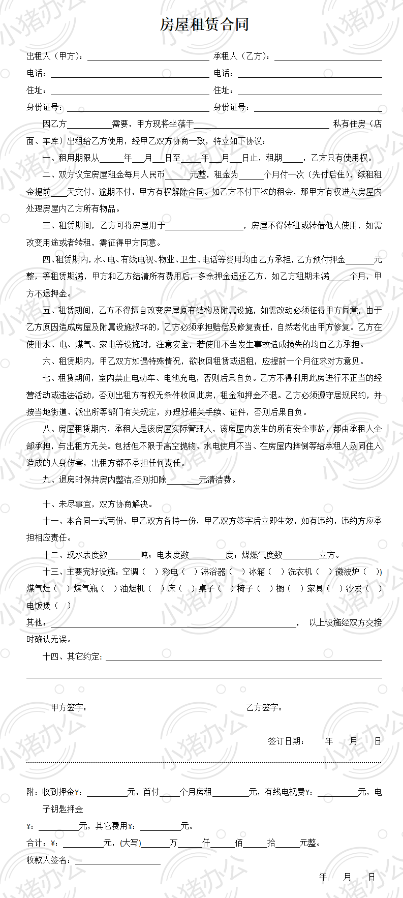 房屋租赁合同 模板五(word模板无水印可编辑)