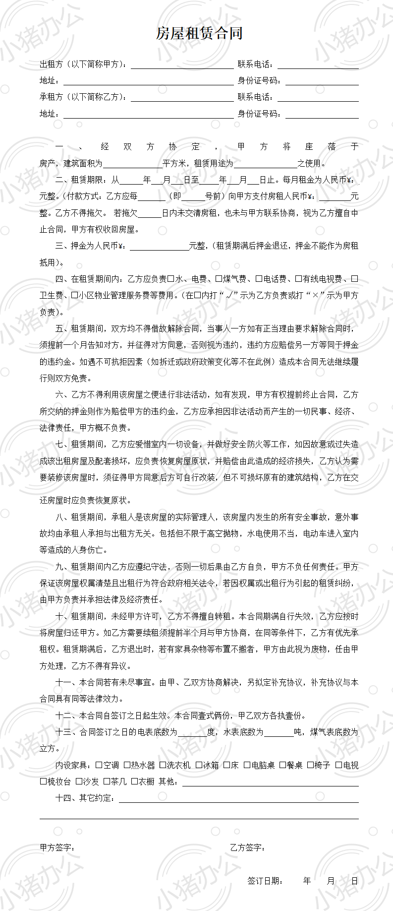 房屋租赁合同 模板六(word模板无水印可编辑)