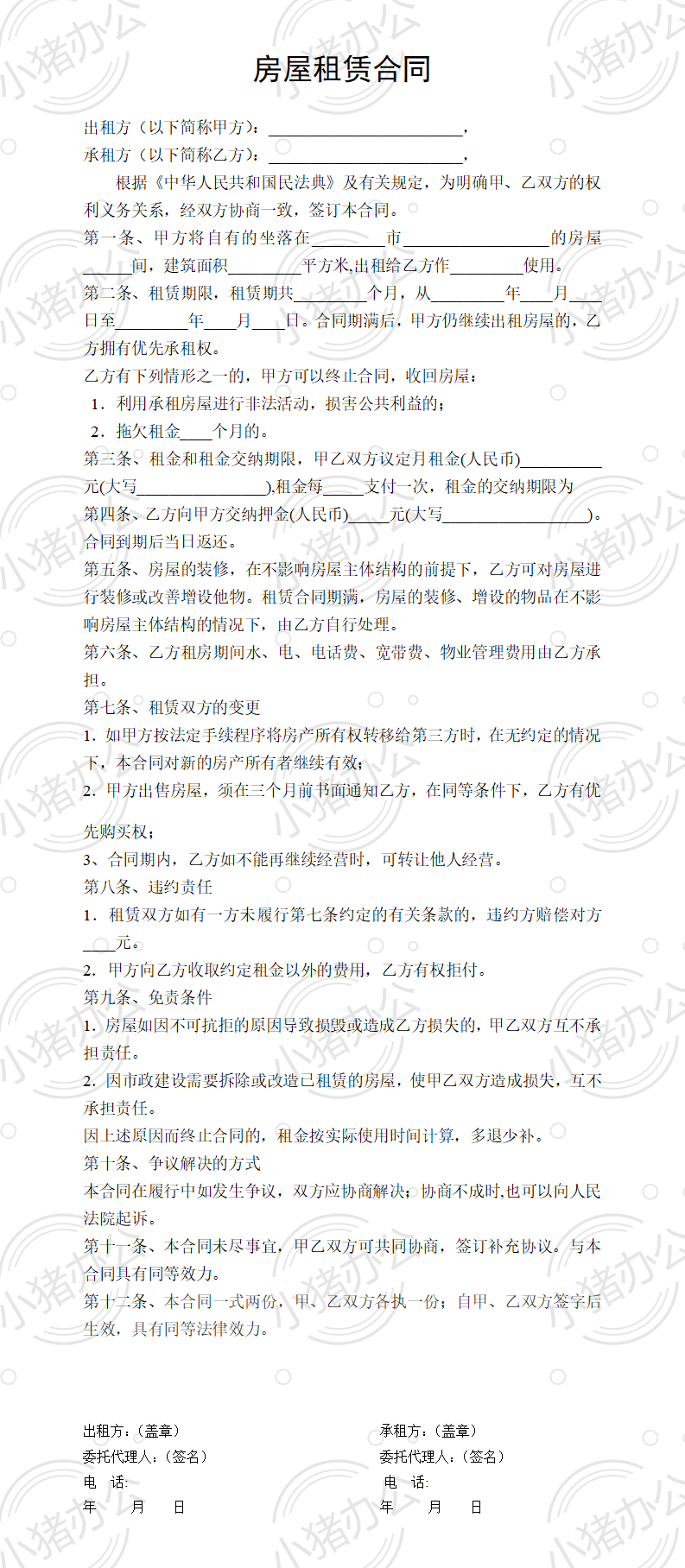 房屋租赁合同 模板四(word模板无水印可编辑)