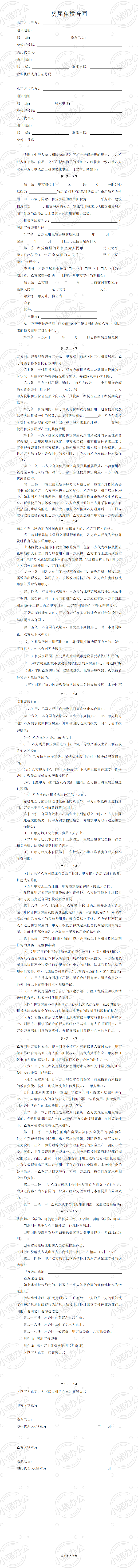 房屋租赁合同(专业版)(word模板无水印可编辑)