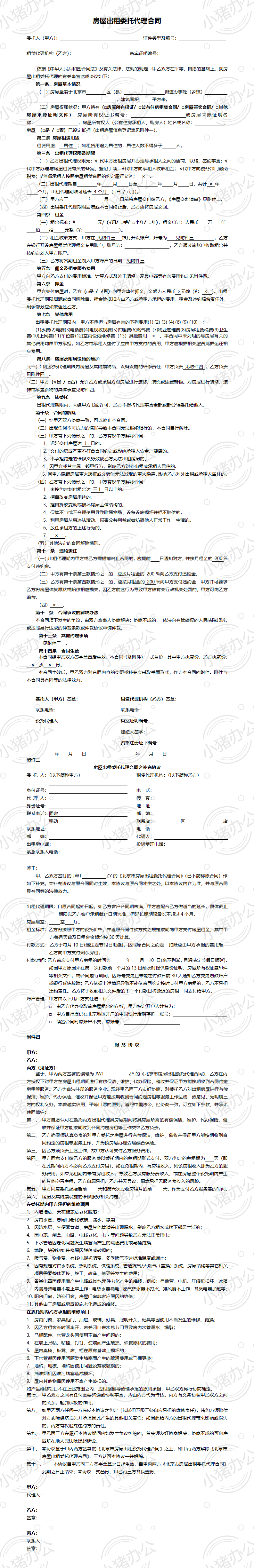 房屋出租委托代理合同(word模板无水印可编辑)