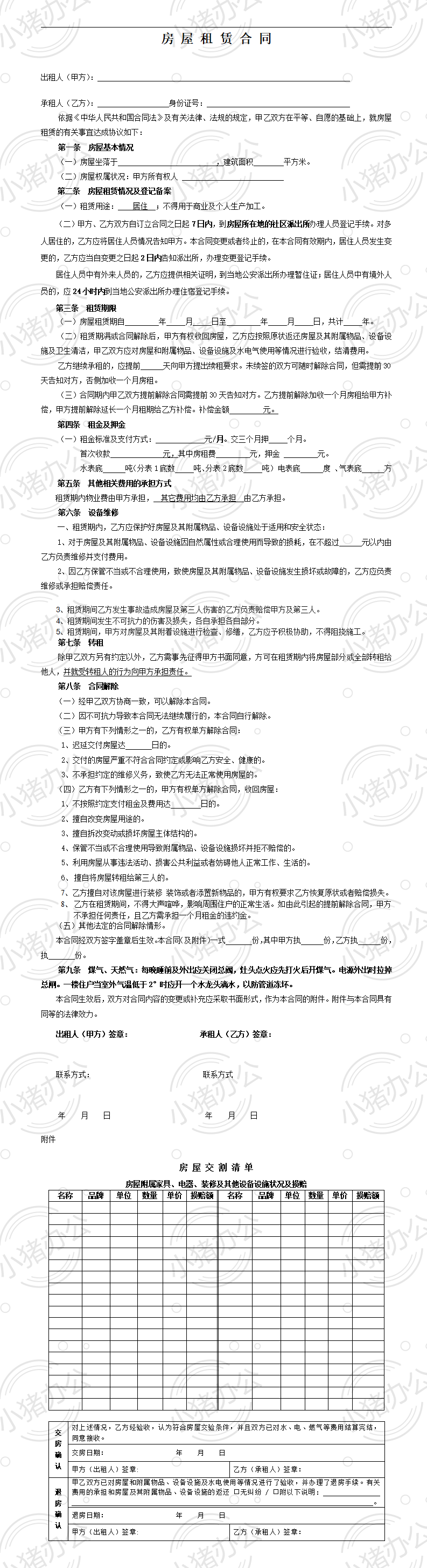 房屋租赁合同常用版(word模板无水印可编辑)