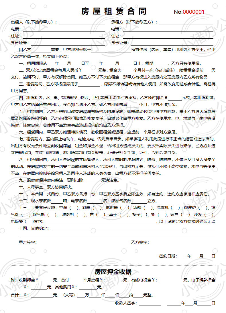 房屋租赁合同房东款-2(word模板无水印可编辑)