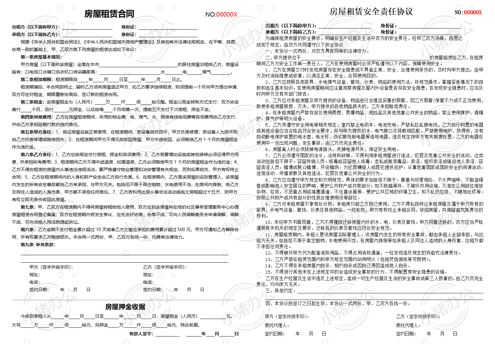 房屋租赁合同房东款-A3纸张(word模板无水印可编辑)