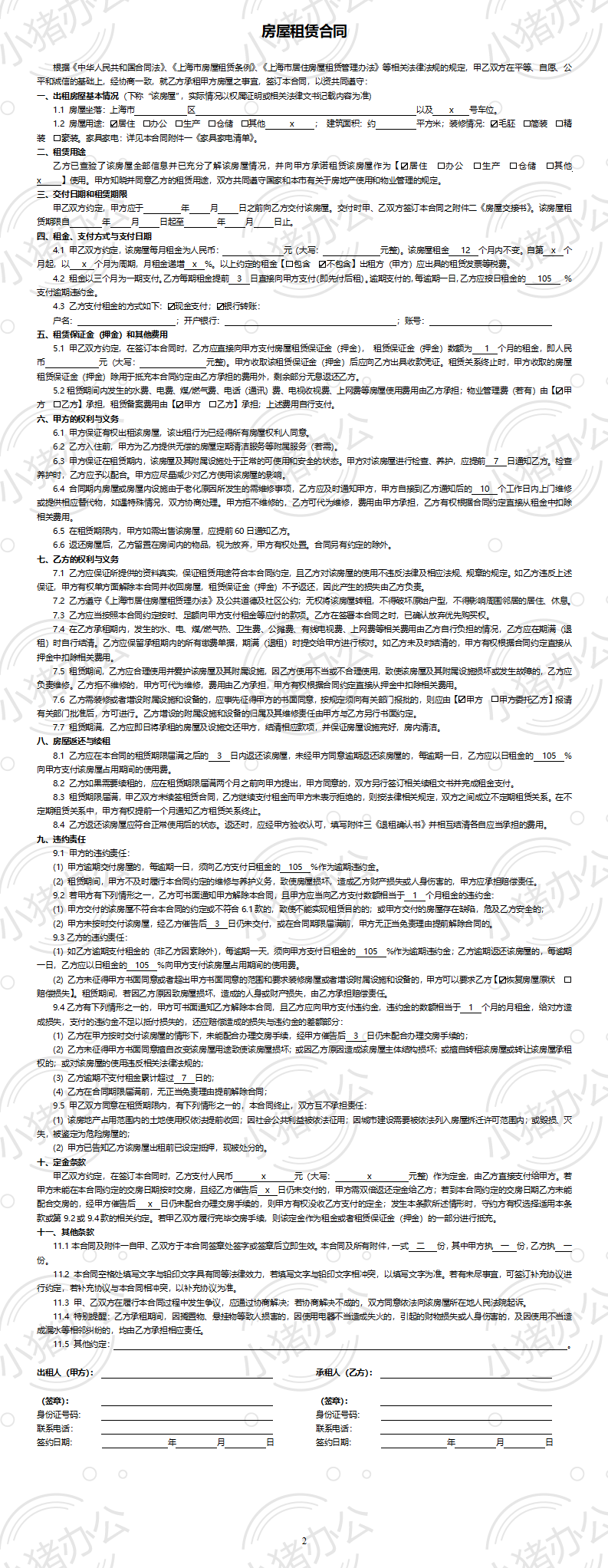 房屋租赁合同(某家房屋租赁合同官方版)(word模板无水印可编辑)