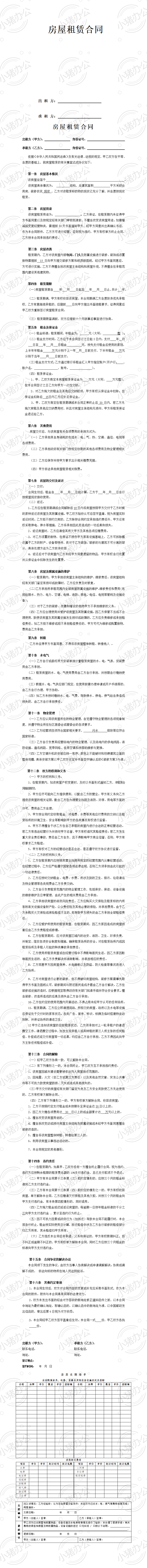 房屋租赁合同(标准、完整)(word模板无水印可编辑)