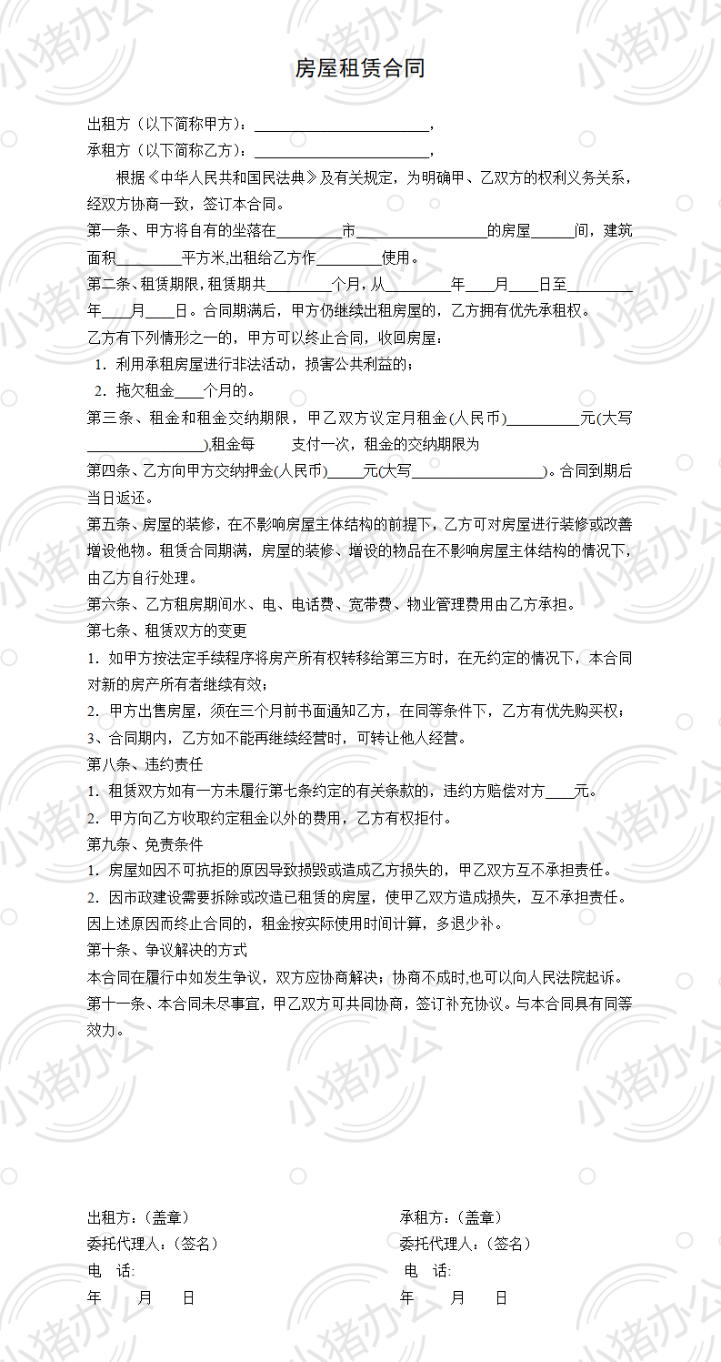 房屋租赁合同模板12(word模板无水印可编辑)