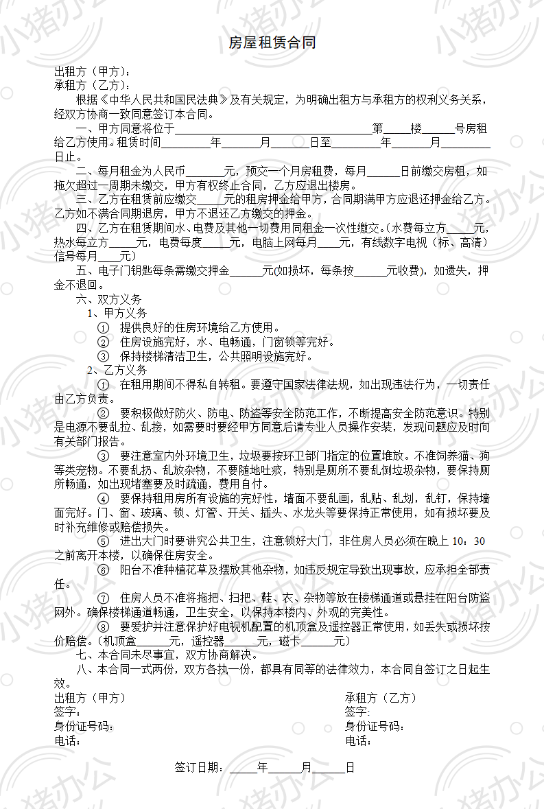 房屋租赁合同(正式)(word模板无水印可编辑)