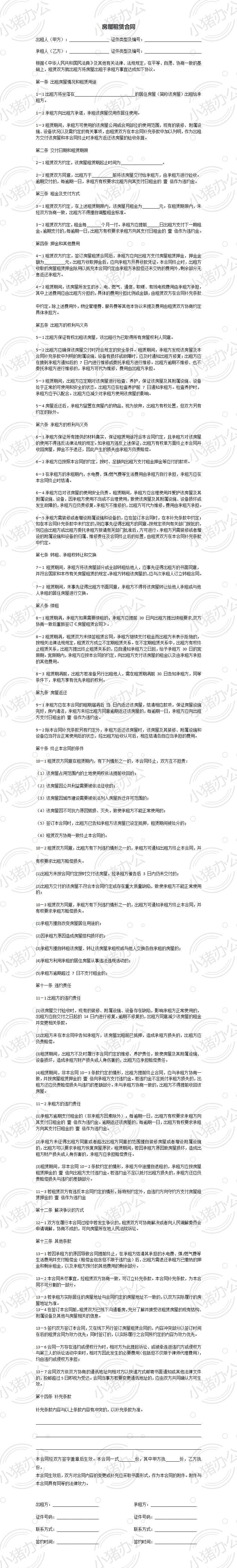 房屋租赁合同范本(word模板无水印可编辑)