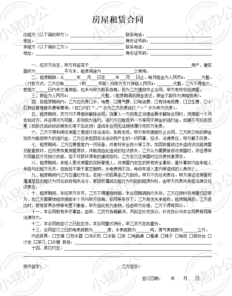 房屋租赁合同（精简版）（word模板无水印可编辑）