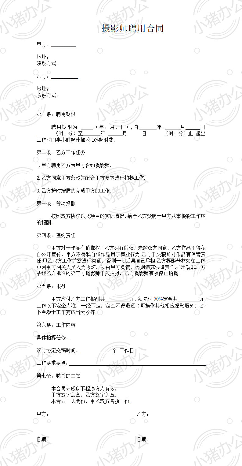 摄影师聘用合同(word模板无水印可编辑)