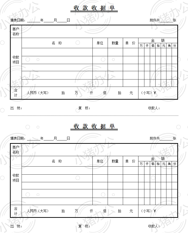 收款收据单-1(word模板无水印可编辑)