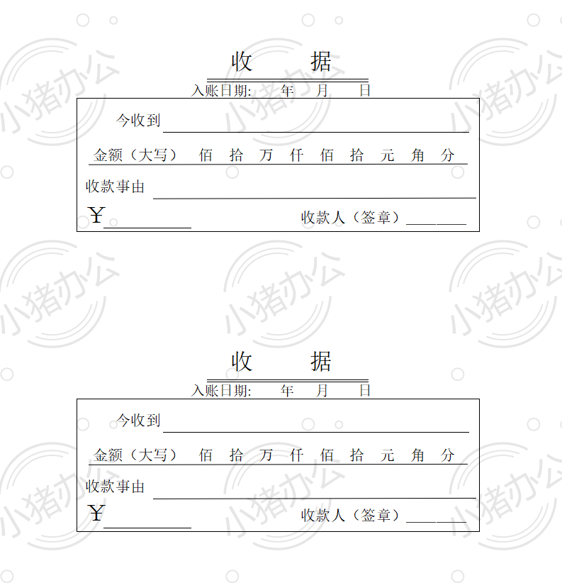 收款收据单-2(word模板无水印可编辑)
