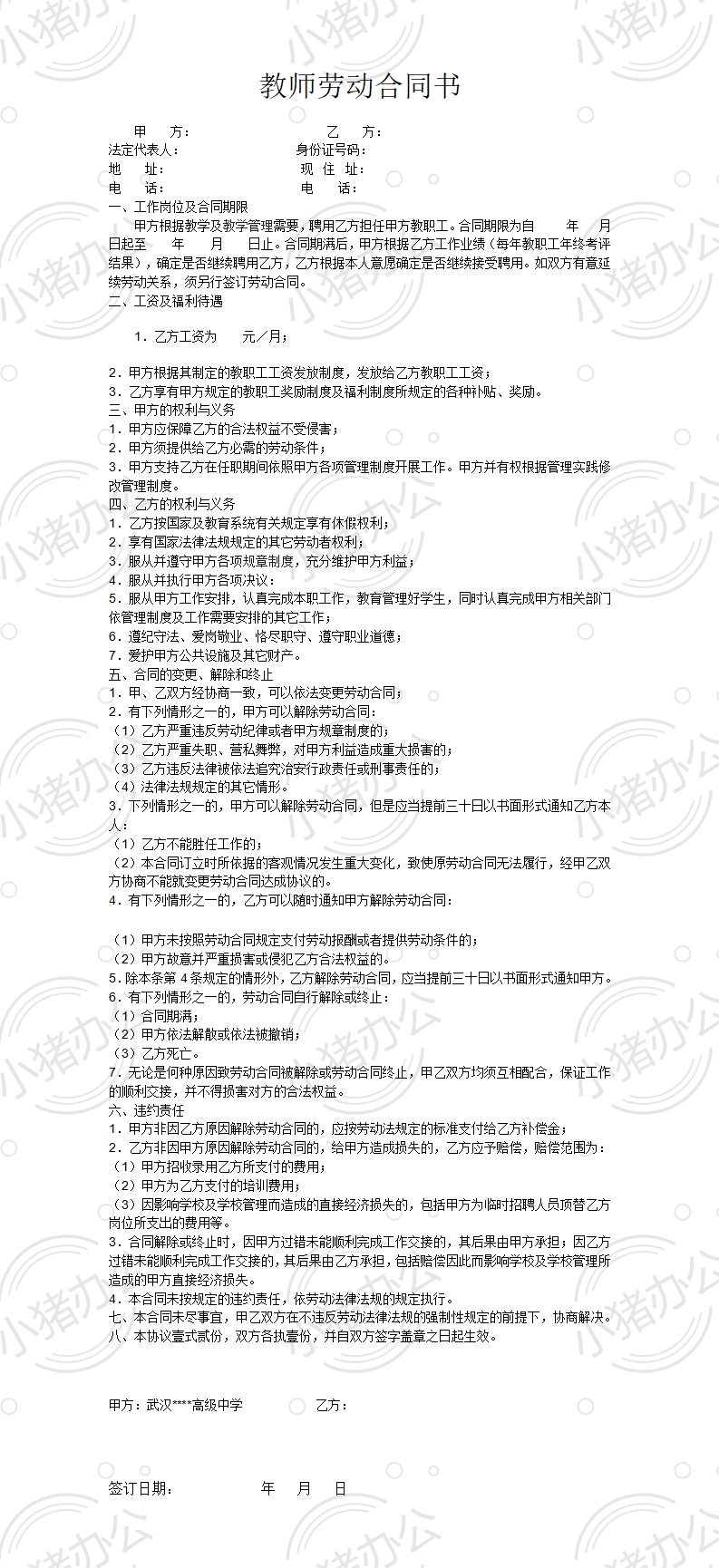 教师劳动合同书 (1)(word模板无水印可编辑)