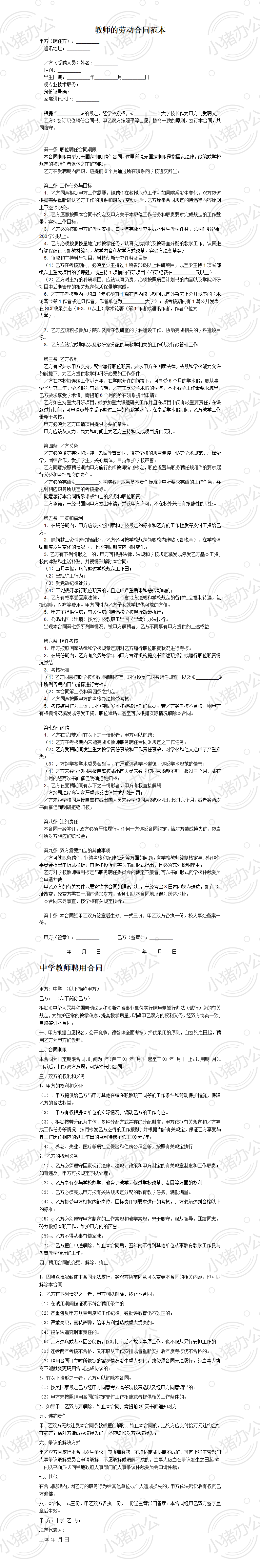 教师的劳动合同范本(word模板无水印可编辑)