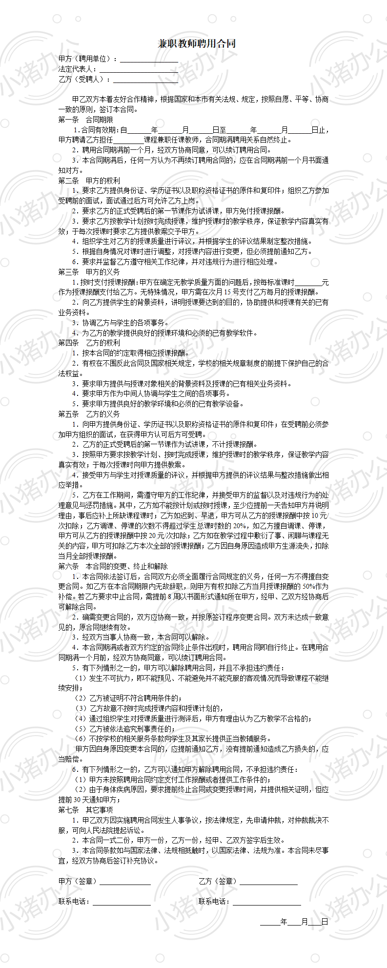 教育机构兼职教师聘用合同(word模板无水印可编辑)