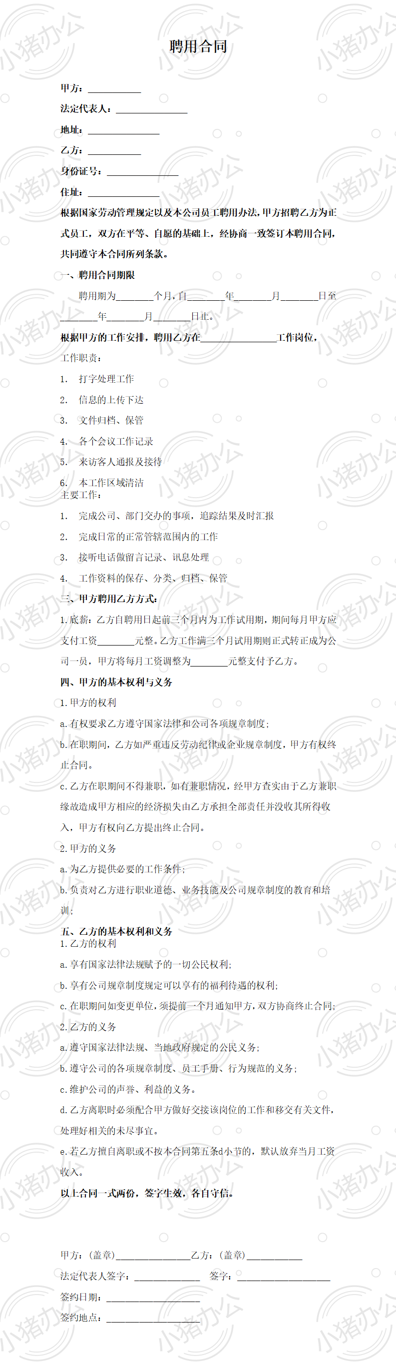 文员聘用合同(word模板无水印可编辑)