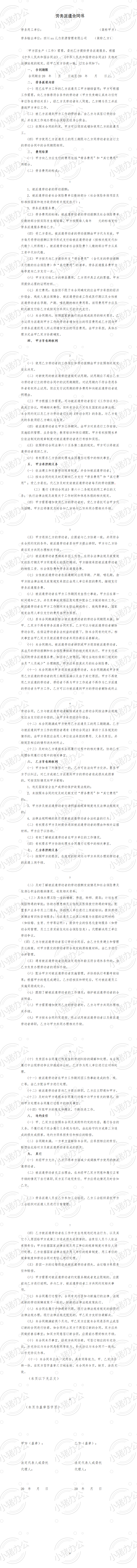 新劳务派遣合同(样本)(word模板无水印可编辑)