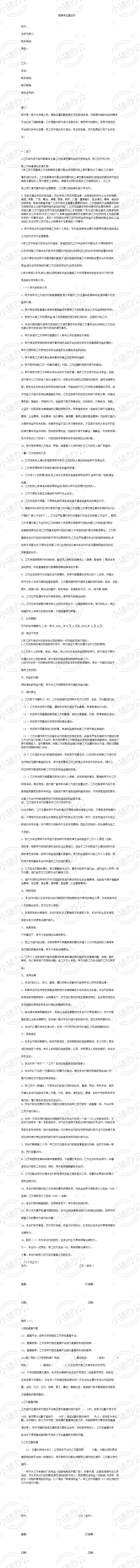 新媒体主播合同(word模板无水印可编辑)