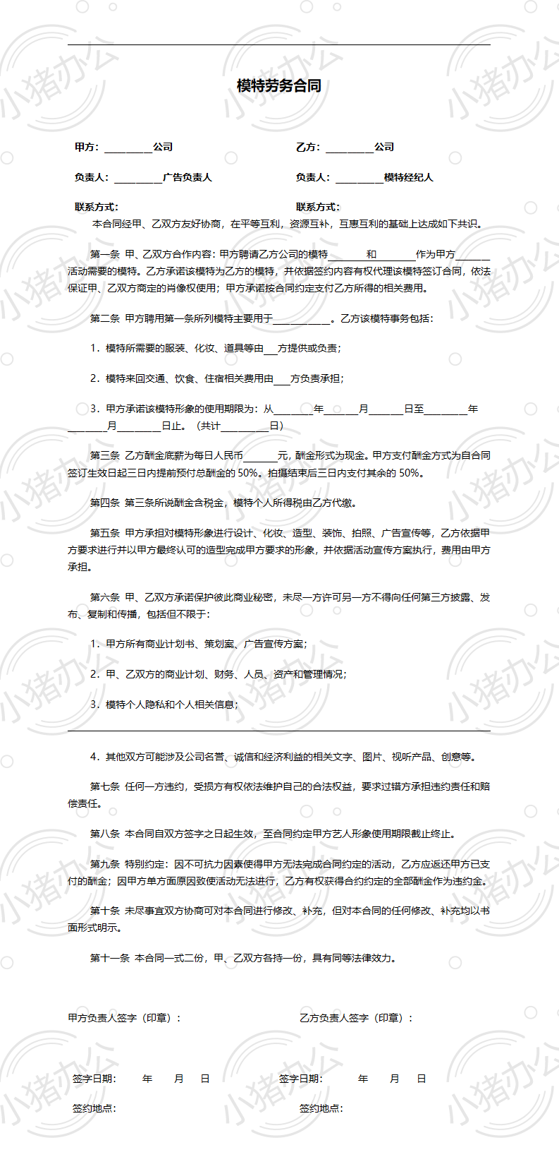 晚会模特劳务合同(word模板无水印可编辑)