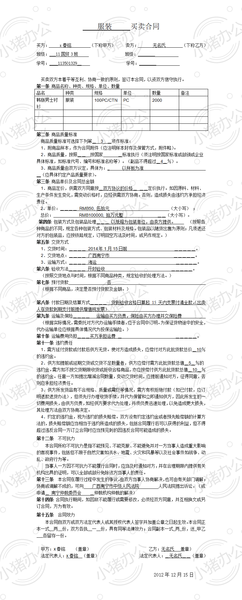 普通商品买卖合同范本(word模板无水印可编辑)
