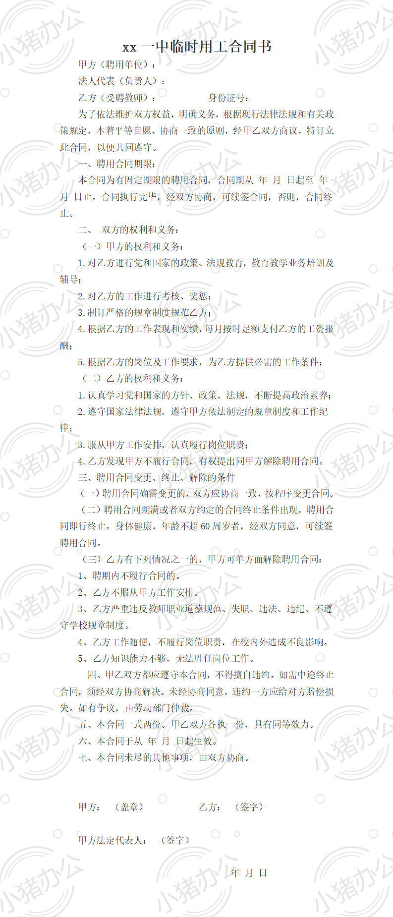 最新学校聘用合同范本(word模板无水印可编辑)