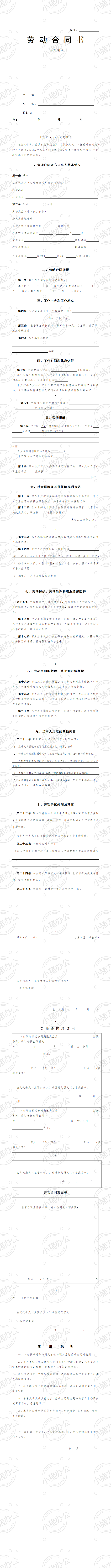 最新私营企业劳动合同样本(word模板无水印可编辑)