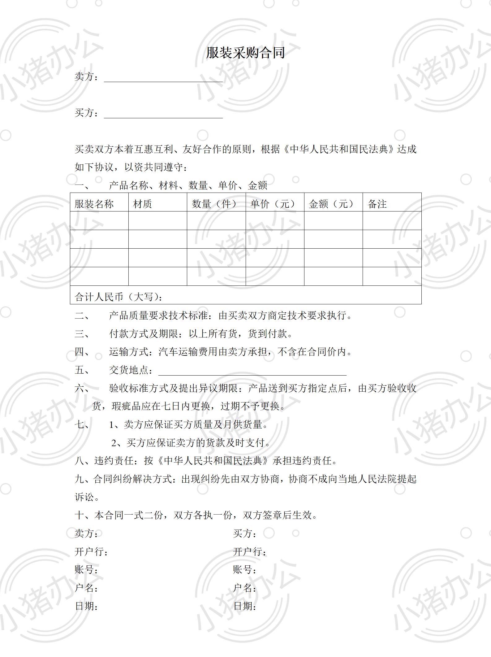 服装采购合同(word模板无水印可编辑)