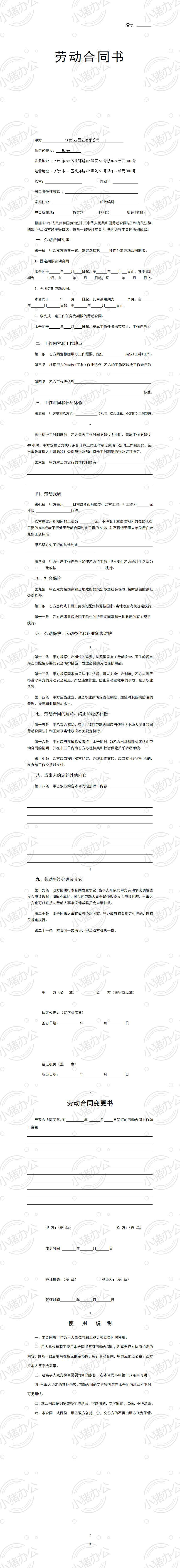 标准劳动合同(word模板无水印可编辑)
