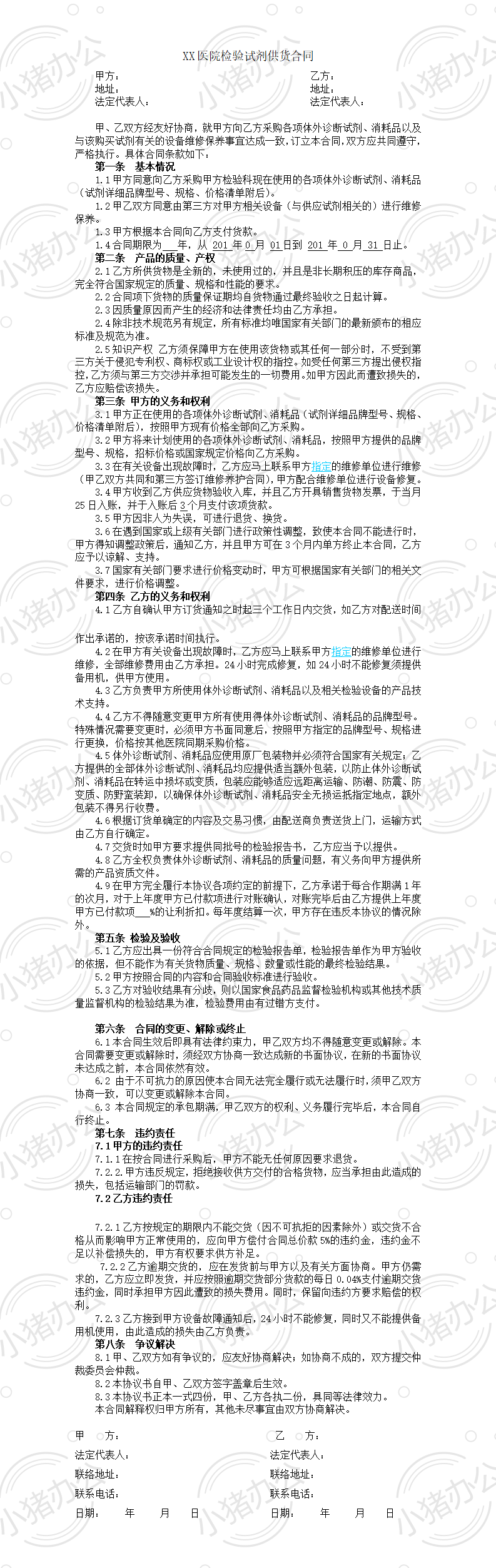 检验试剂供货合同(word模板无水印可编辑)
