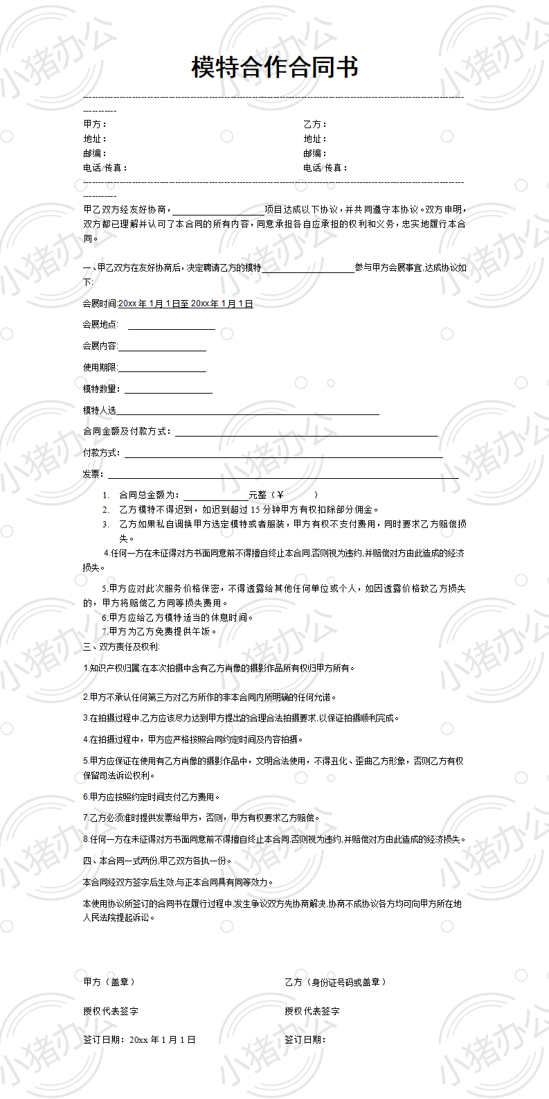 模特拍摄合同(word模板无水印可编辑)
