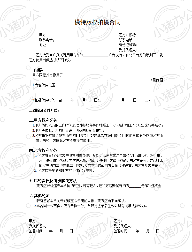 模特拍摄合同(word模板无水印可编辑)