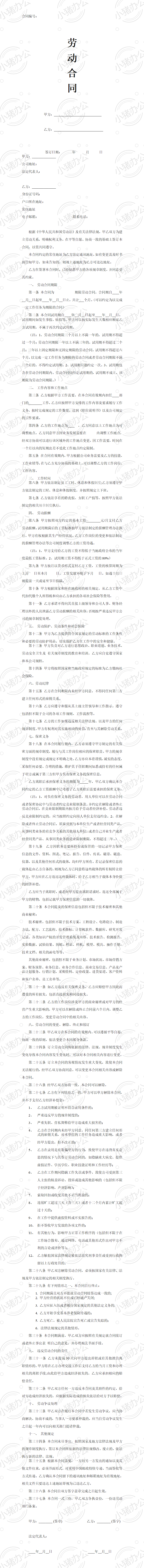 正式员工劳动合同样本(word模板无水印可编辑)