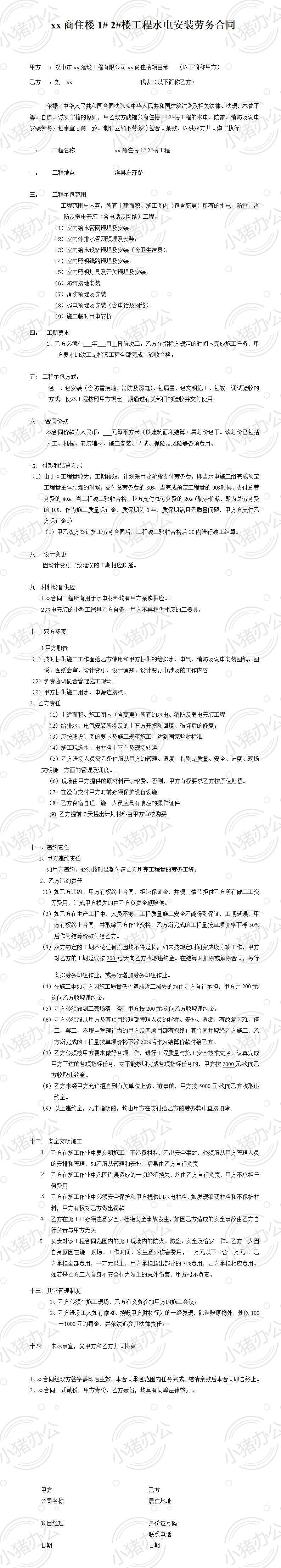 水电安装劳务合同-包工不包料(word模板无水印可编辑)