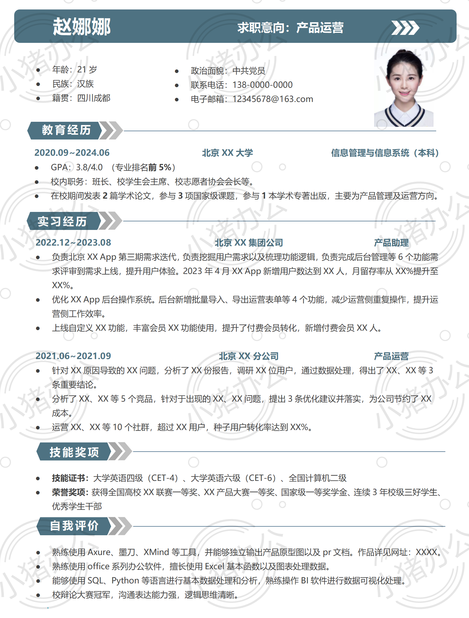 大学生个人校招社招通用简约求职找工作单页简历分享（绿色版本）（高清无水印可编辑）