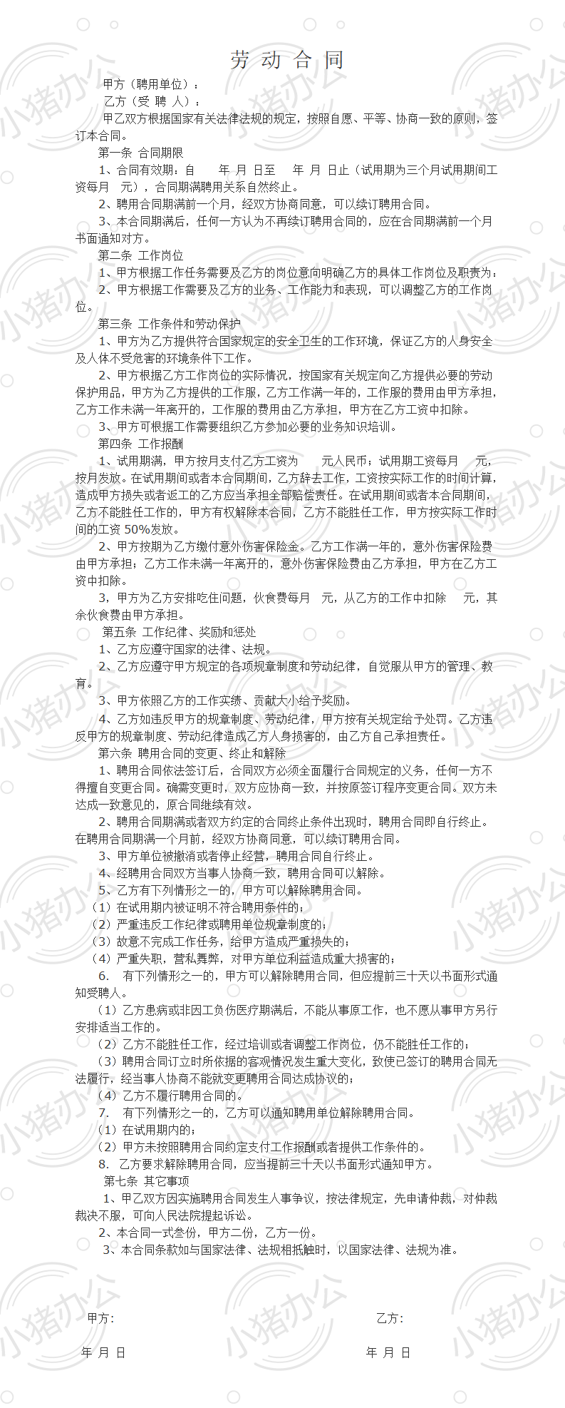 汽车修理厂聘用合同(word模板无水印可编辑)