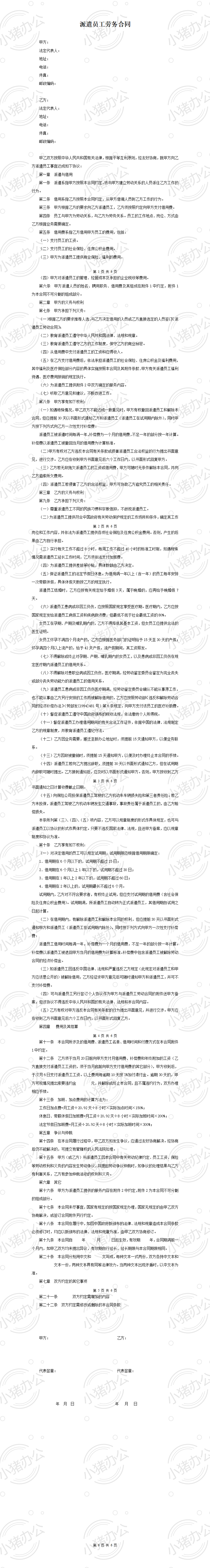 派遣员工劳务合同(word模板无水印可编辑)