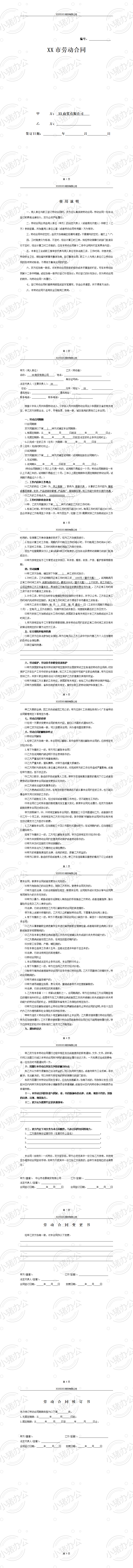 淘宝劳动合同 (1)(word模板无水印可编辑)