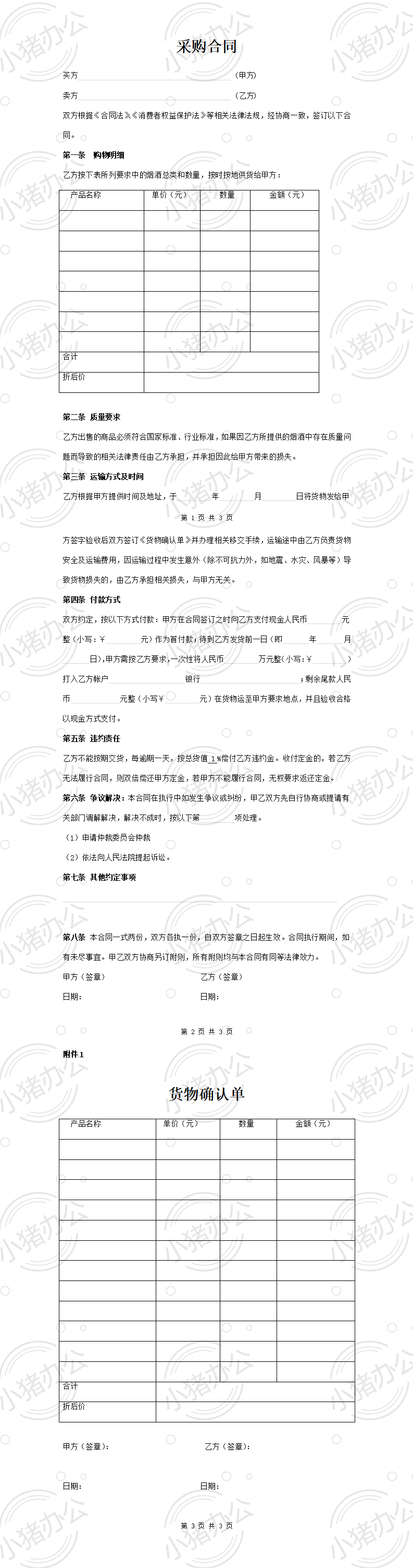 烟酒采购合同(word模板无水印可编辑)
