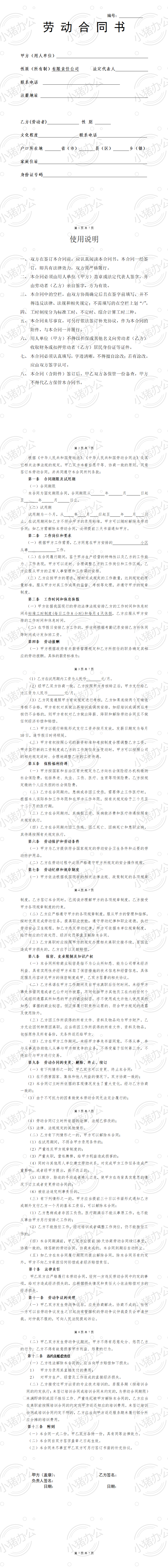 物业公司员工劳动合同(word模板无水印可编辑)