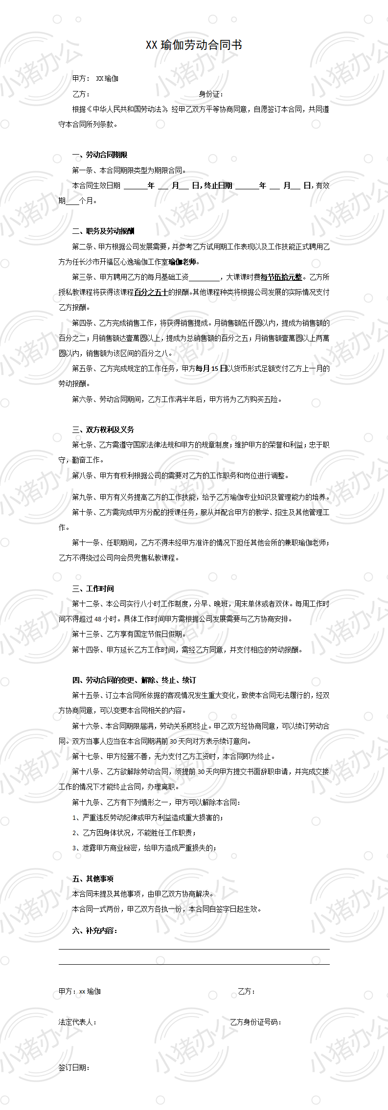 瑜伽馆劳动合同(word模板无水印可编辑)