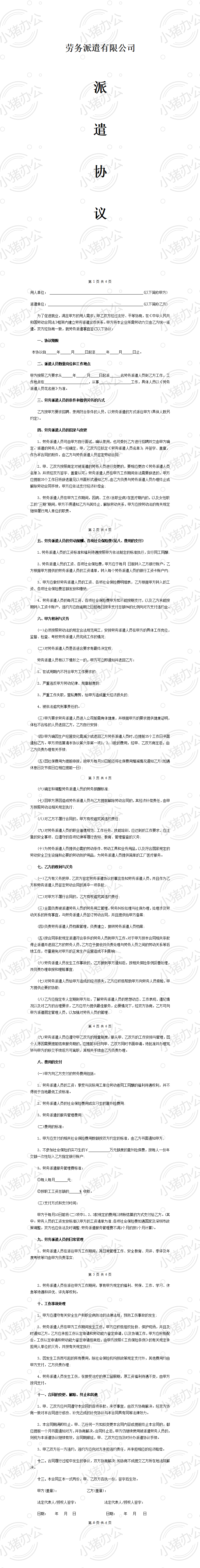 用人单位与派遣公司协议样本(word模板无水印可编辑)
