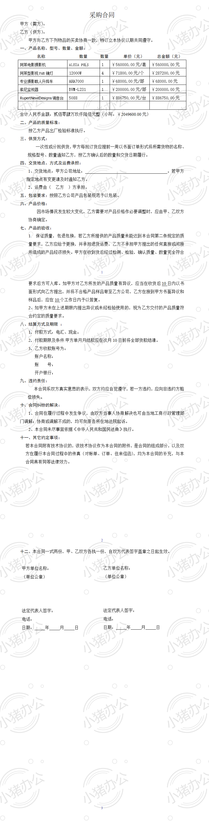 电子产品采购合同(word模板无水印可编辑)