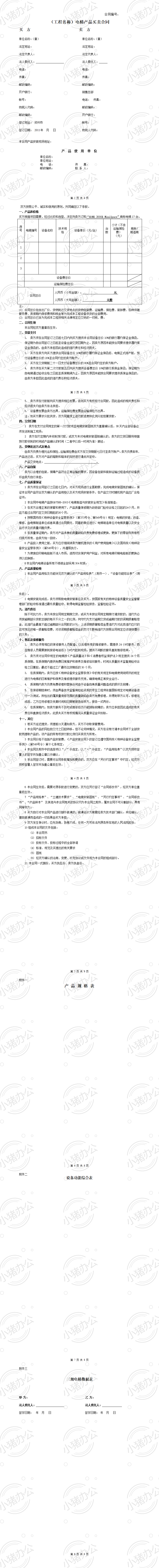 电梯买卖合同范本(word模板无水印可编辑)