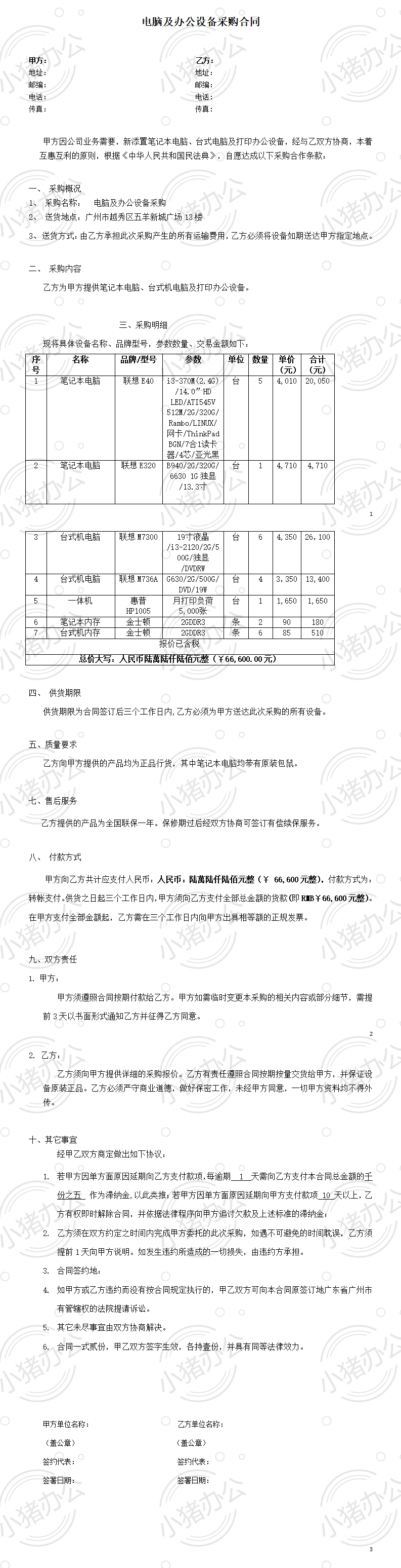 电脑及办公设备采购合同(word模板无水印可编辑)