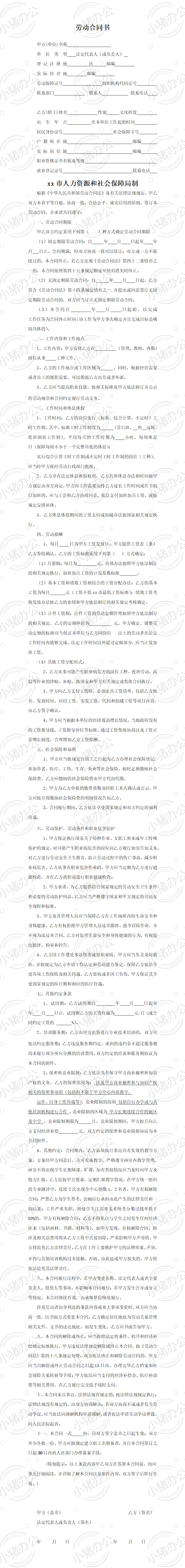 画室教师劳动合同(word模板无水印可编辑)