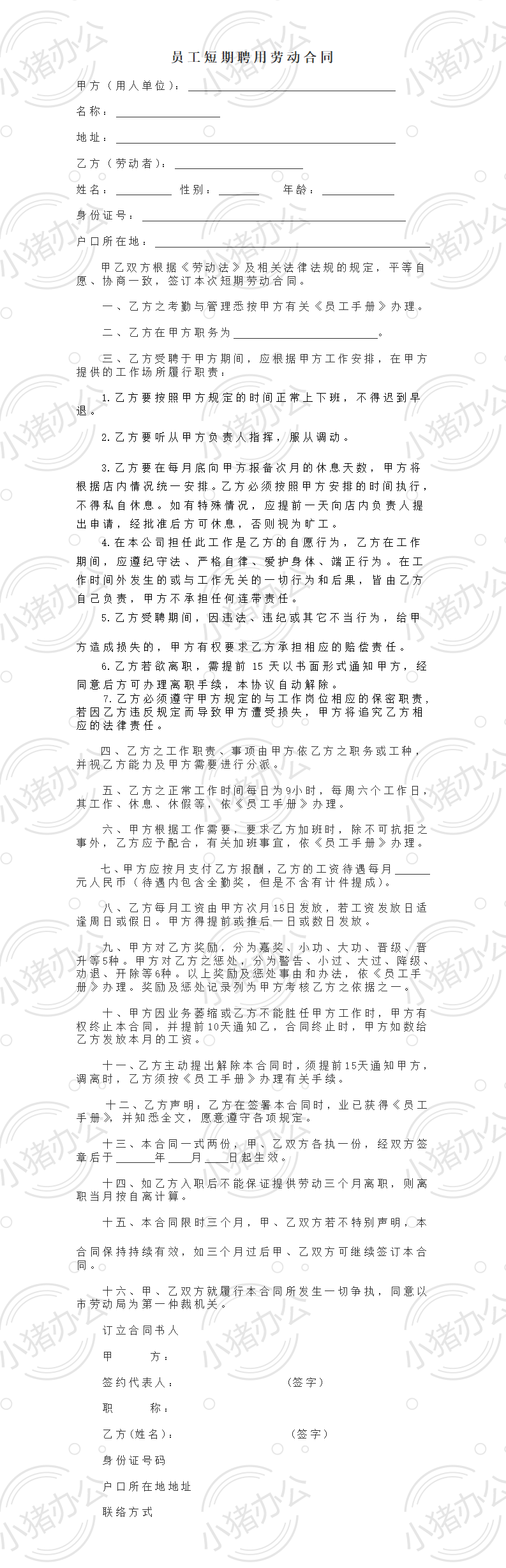 短期劳动合同1(word模板无水印可编辑)