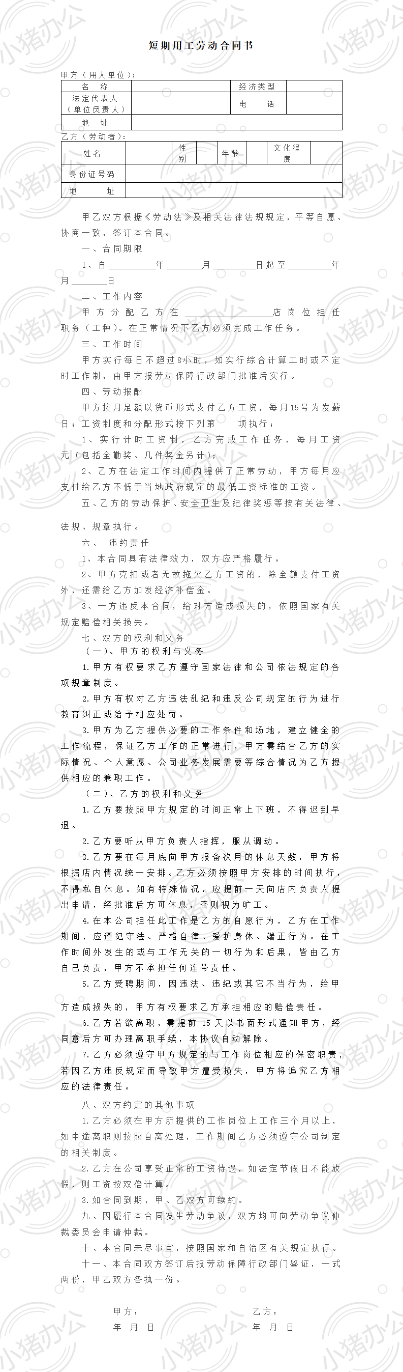 短期用工劳动合同模板(word模板无水印可编辑)