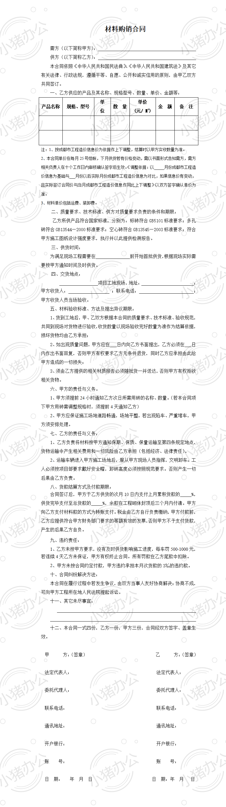 砖采购合同范本(word模板无水印可编辑)